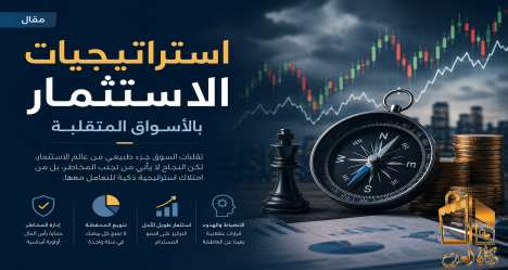 أفضل طرق تنمية أموالك